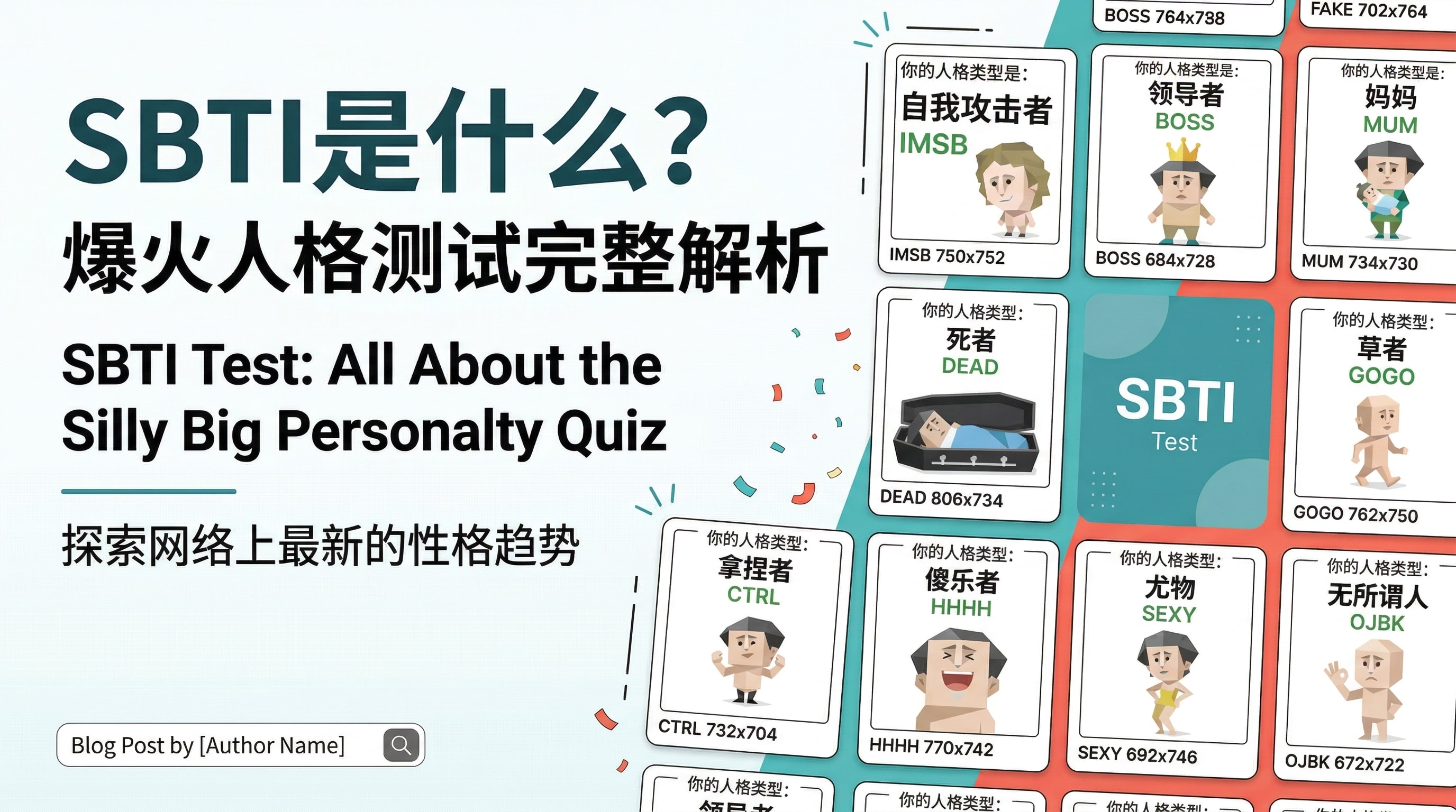 SBTI 是一种病毒式流行的轻量级性格测试概念图