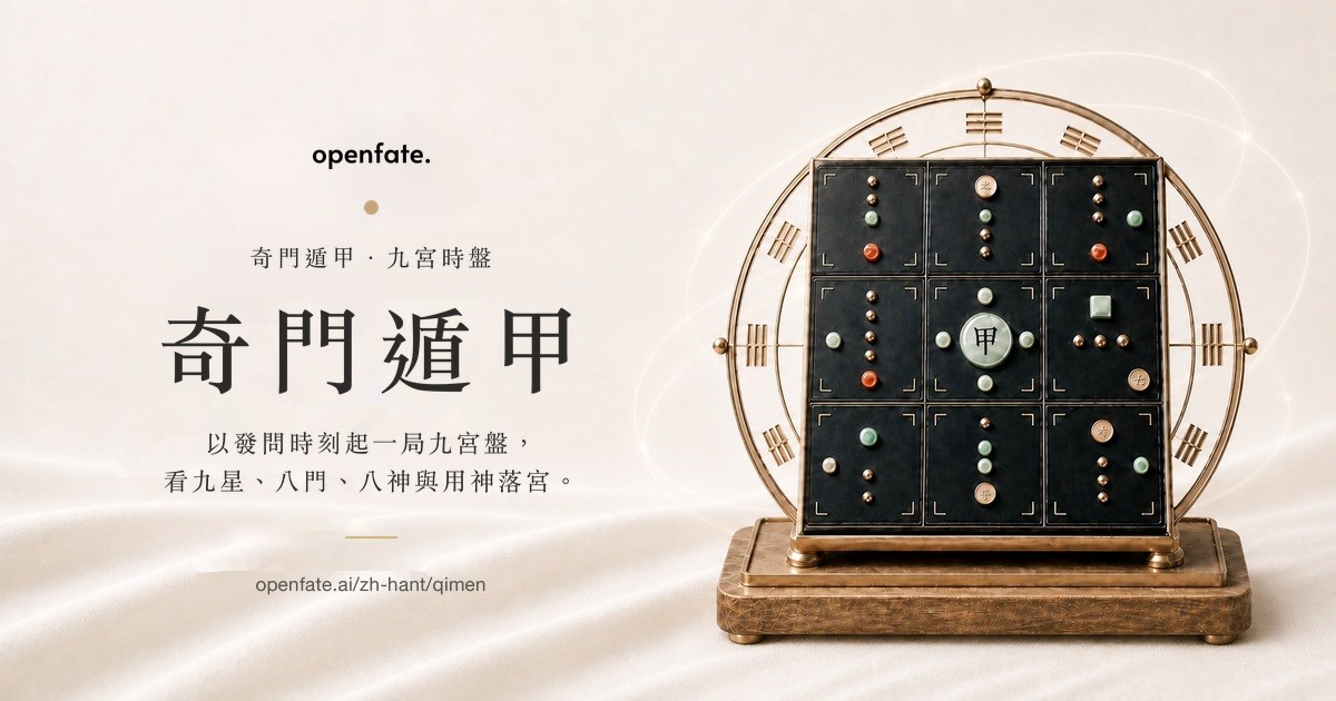 奇門遁甲免費線上排盤｜時家奇門九宮時盤
